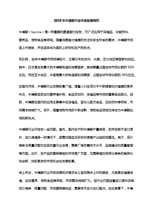2023年牛磺酸行业市场发展现状