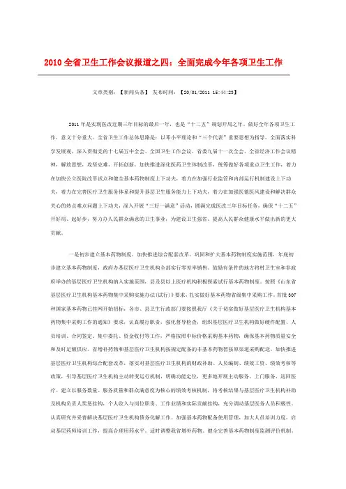 山东省2011年卫生工作计划范文