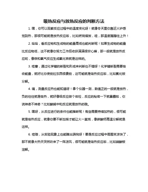 吸热反应与放热反应的判断方法