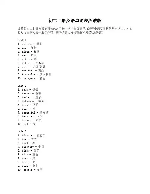 初二上册英语单词表苏教版