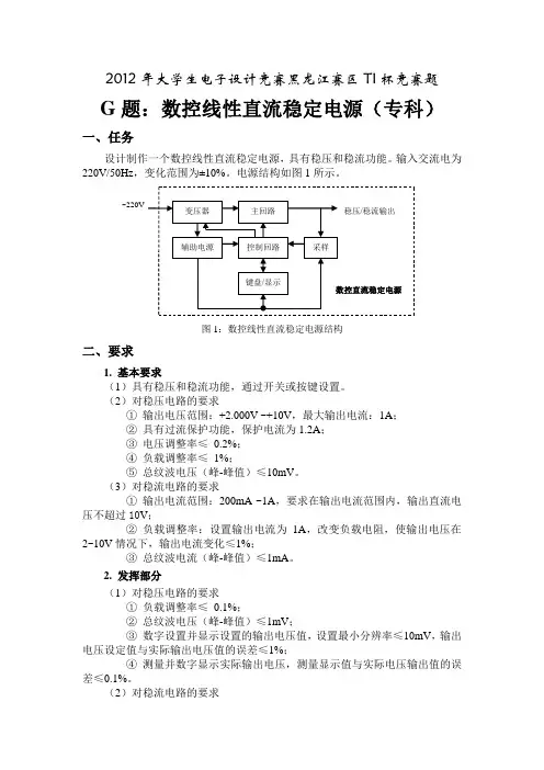 2012年大学生电子设计竞赛黑龙江赛区TI杯竞赛题