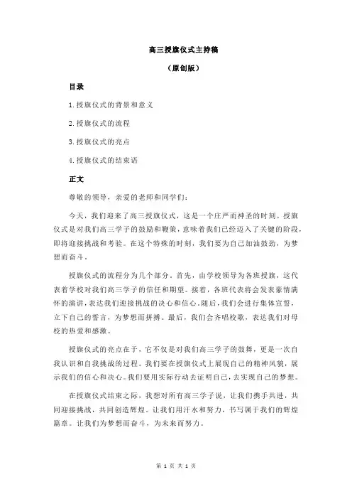 高三授旗仪式主持稿