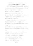 小升初数学单位换算专项试题测试