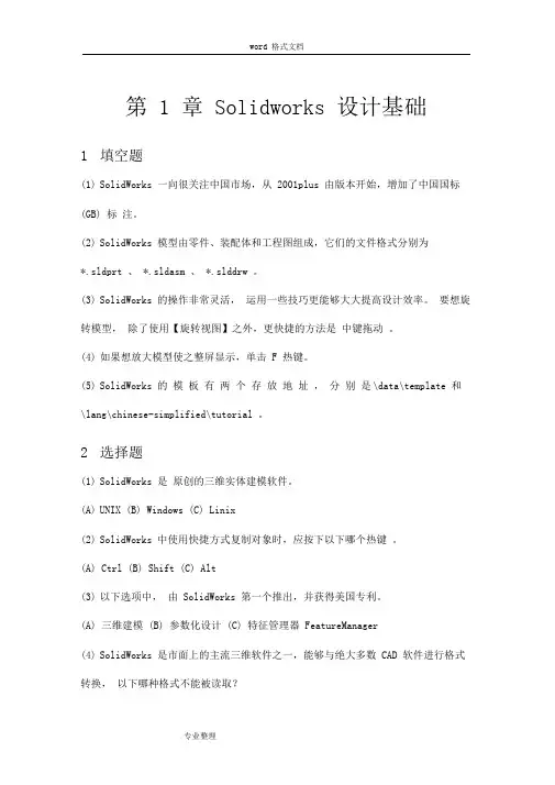 SW课后练习试题答案