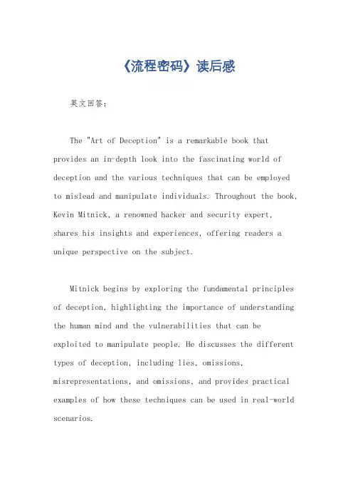 《流程密码》读后感