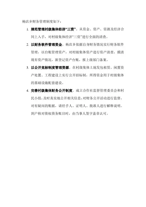 杨店乡财务管理制度