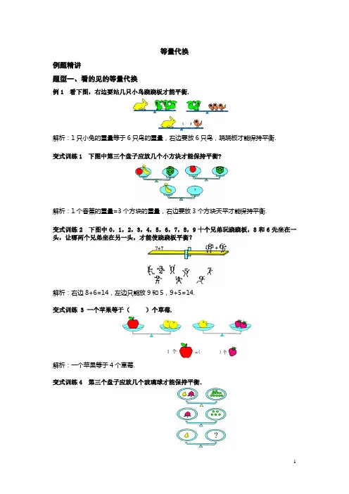 小学奥数专题--等量代换