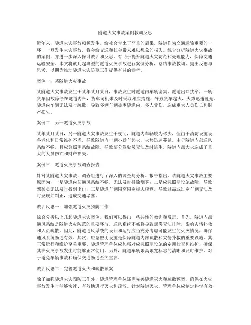 隧道火灾事故案例教训反思