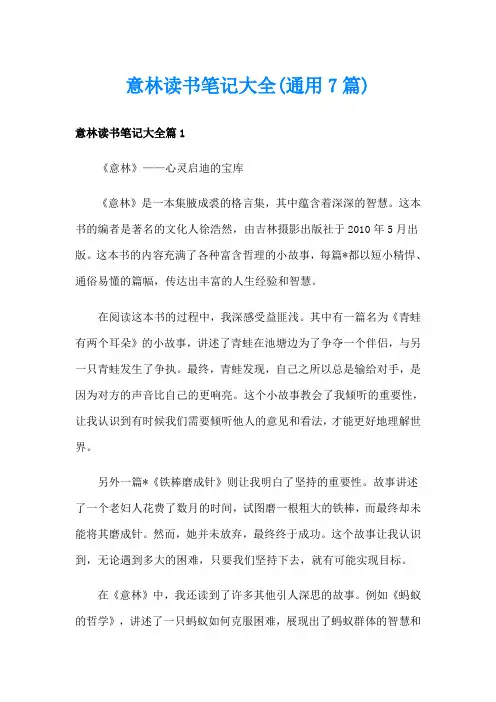 意林读书笔记大全(通用7篇)