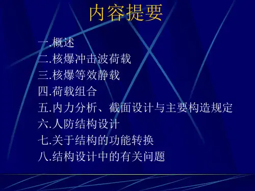 人防设计讲座课件