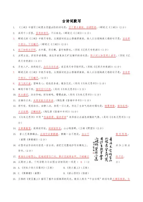 八上课内古诗词默写专项练习