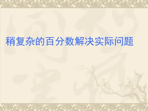 例10：稍复杂的百分数解决问题(单位1未知)