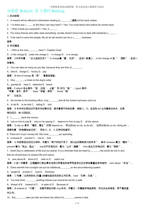 外研版英语必修四第一单元总结复习基础知识