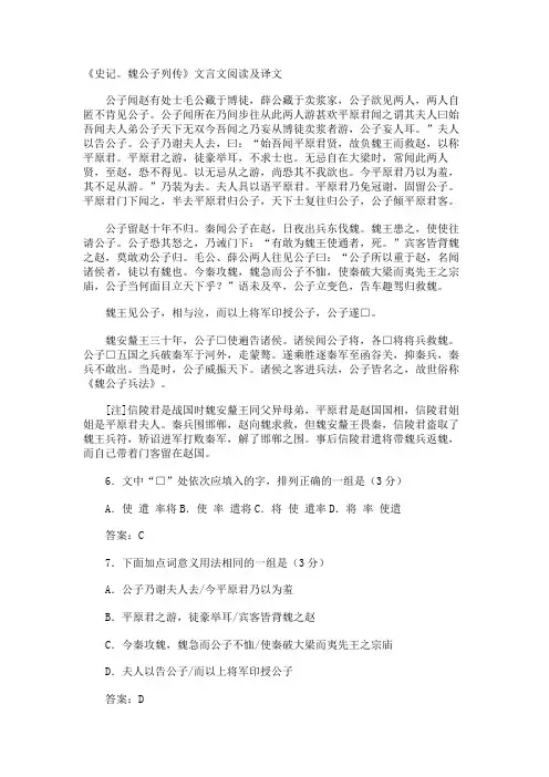 《史记。魏公子列传》文言文阅读及译文