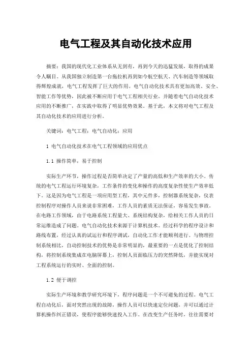 电气工程及其自动化技术应用