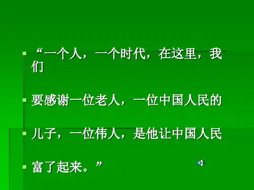 3[1].2二_伟大的历史性转折_课件