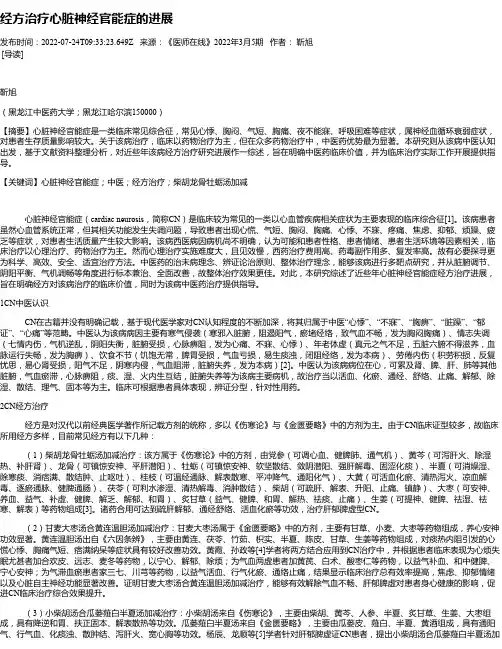 经方治疗心脏神经官能症的进展