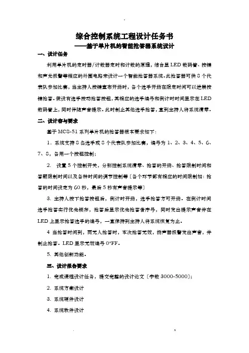 单片机智能抢答器综合设计报告