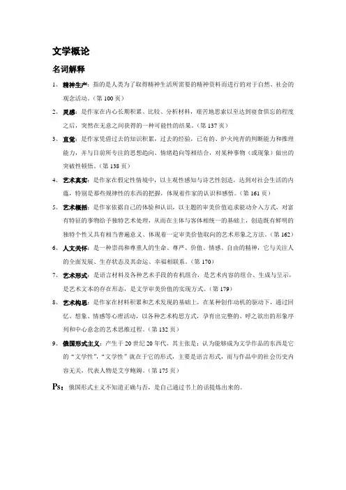 文学概论名词解释1