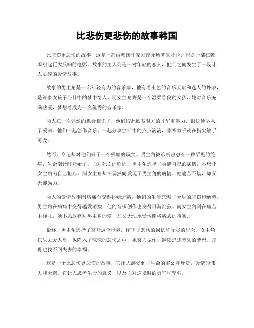比悲伤更悲伤的故事韩国