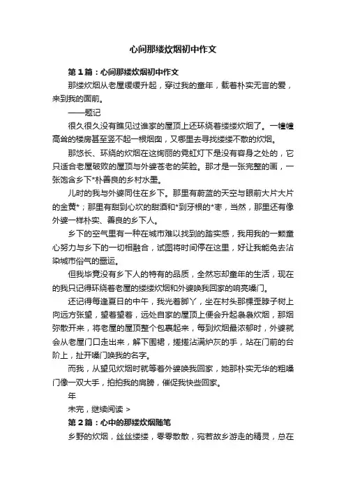 心间那缕炊烟初中作文