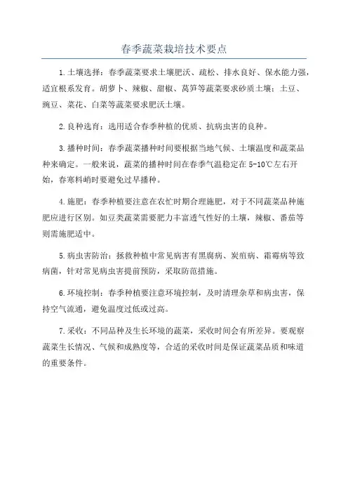 春季蔬菜栽培技术要点