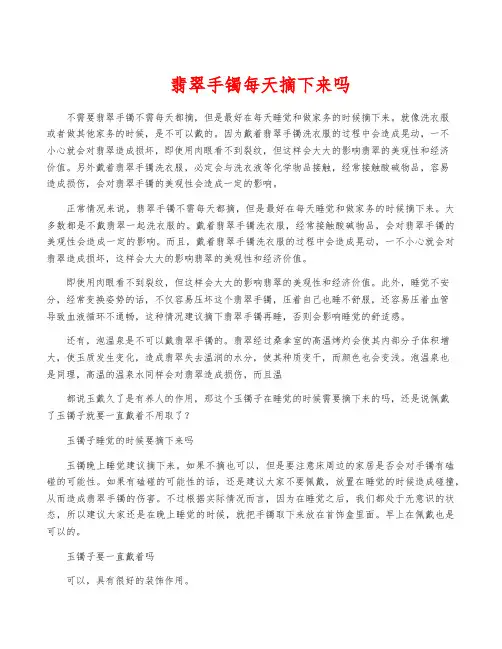 翡翠手镯每天摘下来吗