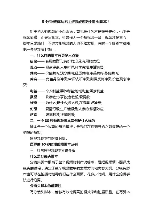 5分钟教你写专业的短视频分镜头脚本！