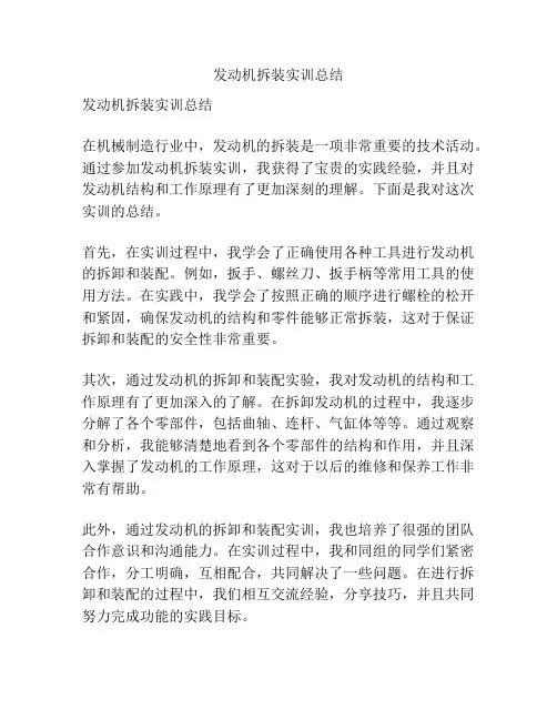 发动机拆装实训总结
