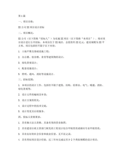 设计项目的招标(3篇)