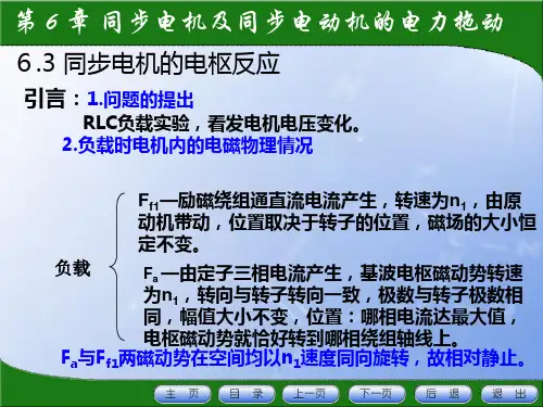 同步发电机的电枢反应