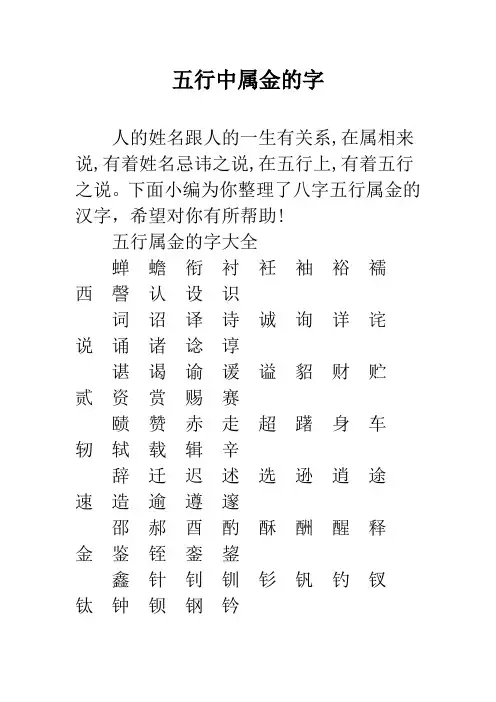 五行中属金的字