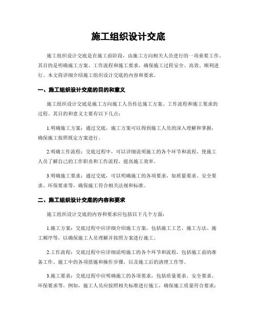 施工组织设计交底