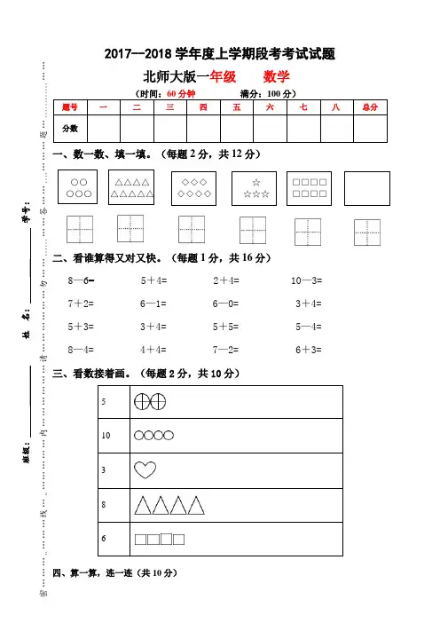 一年级数学段考卷