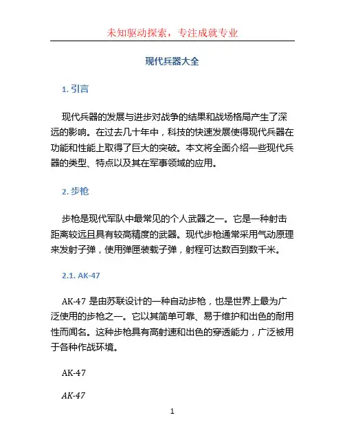 现代兵器大全