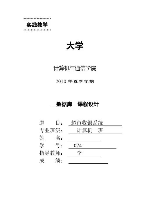 超市收银系统课设说明书
