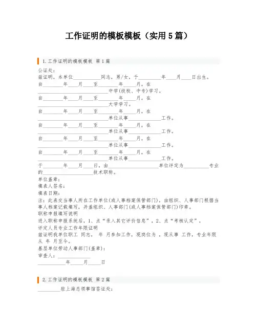 工作证明的模板模板(实用5篇)