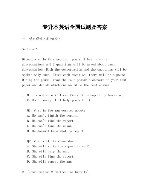 专升本英语全国试题及答案