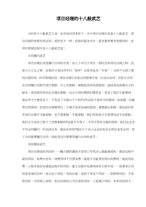 项目经理的十八般武艺