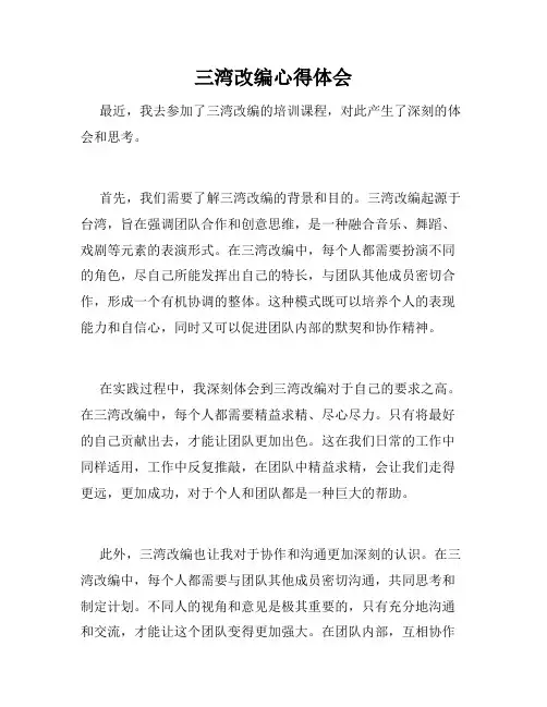 三湾改编心得体会