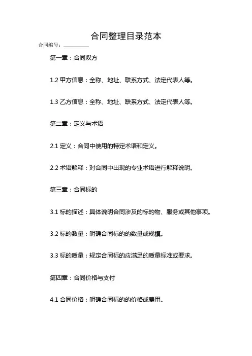 合同整理目录范本