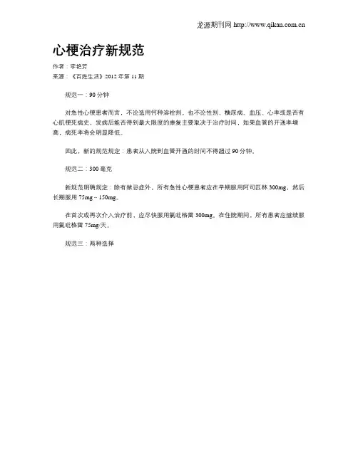 心梗治疗新规范