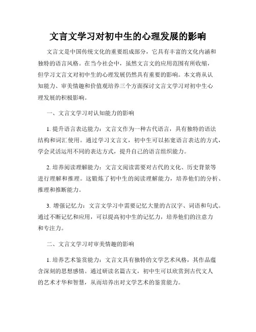文言文学习对初中生的心理发展的影响