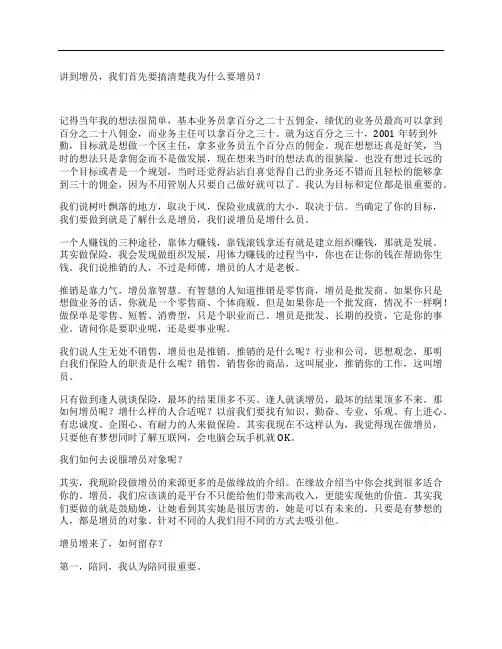 保险增员达人教你如何一个月增员15人,留存率100%!