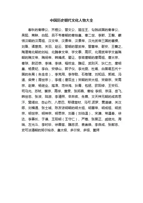 中国历史朝代文化人物大全