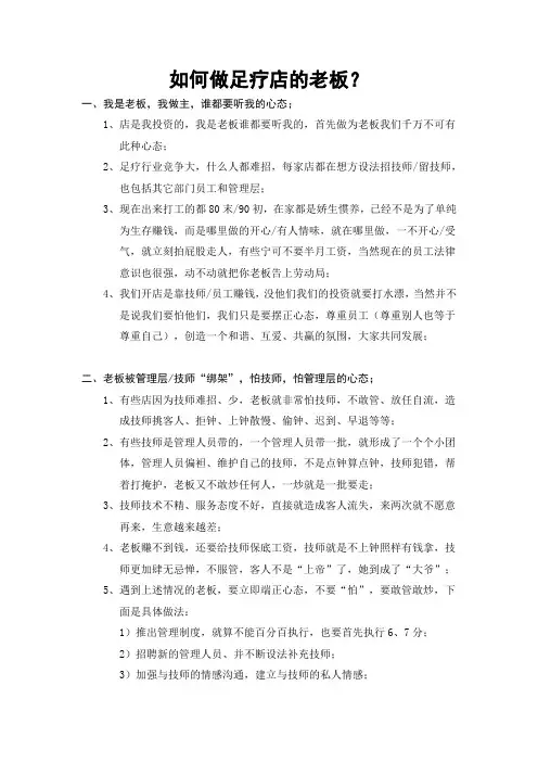 如何做足疗店的老板？