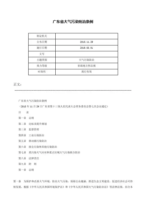 广东省大气污染防治条例-
