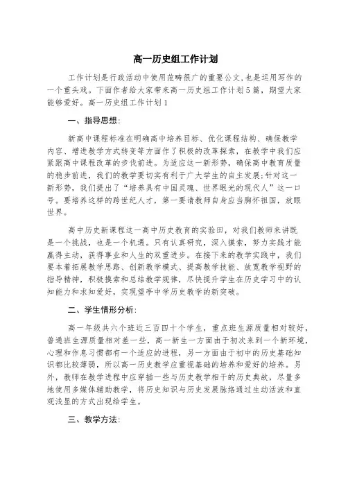 高一历史组工作计划