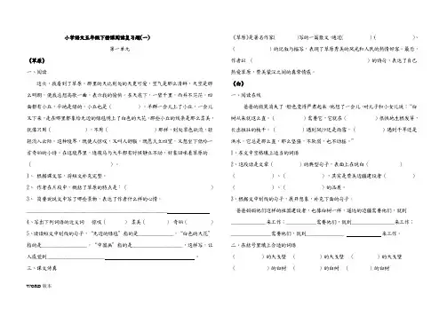 人版小学语文五年级(下册)课内阅读复习题