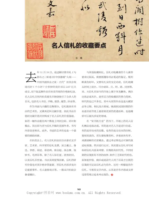 名人信札的收藏要点